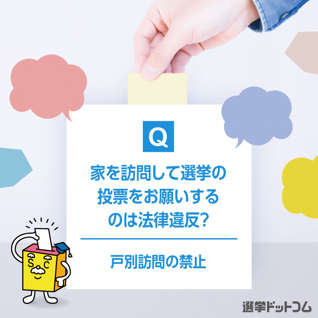 はじめての選挙